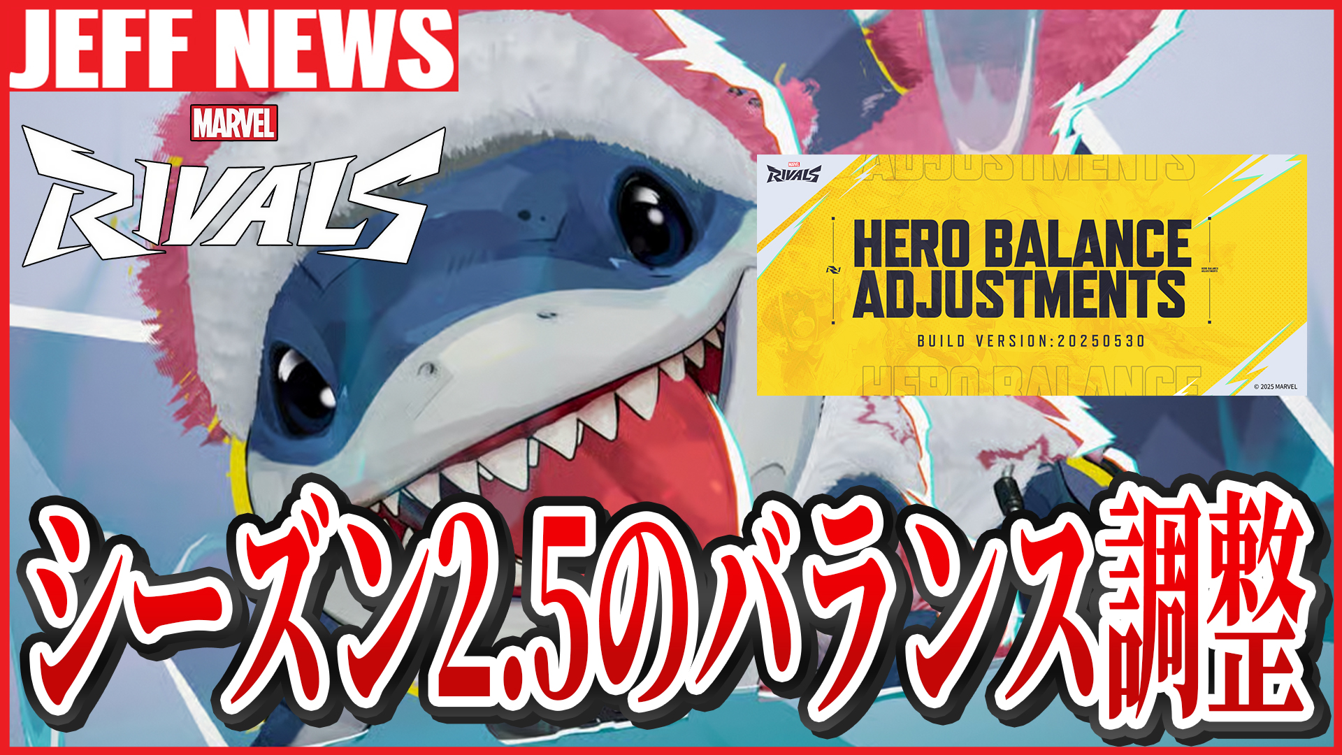 マーベルライバルズ:5月30日配信のヒーロー調整内容まとめ