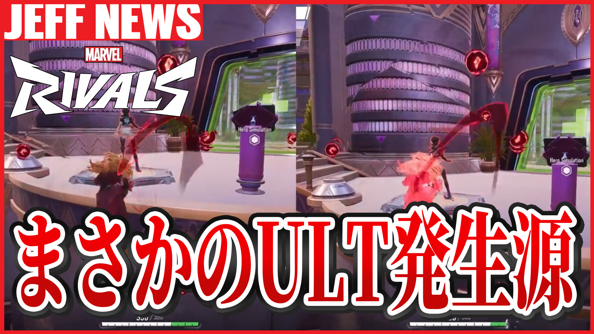 マーベルライバルズ：ULTの発生源は「お尻」や「キン〇マ」だった？地味に有益な検証内容まとめ