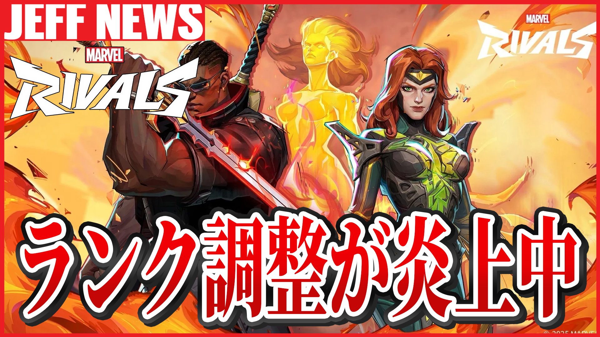 マーベルライバルズ：シーズン3.5で実施されるパーティ人数制限調整が炎上中