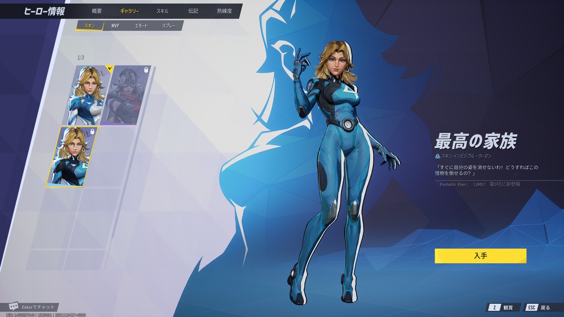 インビジブル・ウーマン - マーベルライバルズWiki