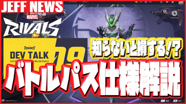 【マーベルライバルズ】知らないと損する!?バトルパスの詳細仕様を解説