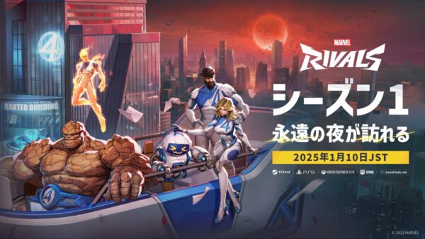 マーベルライバルズ:シーズン1「Eternal Night Falls」最新情報まとめ