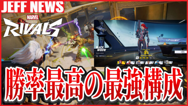 マーベルライバルズ:「ロール構成別」の勝率・使用率を解説