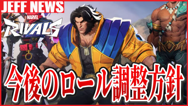 マーベルライバルズ:開発が「ファイターが多い理由」と「今後のロール調整方針」について回答