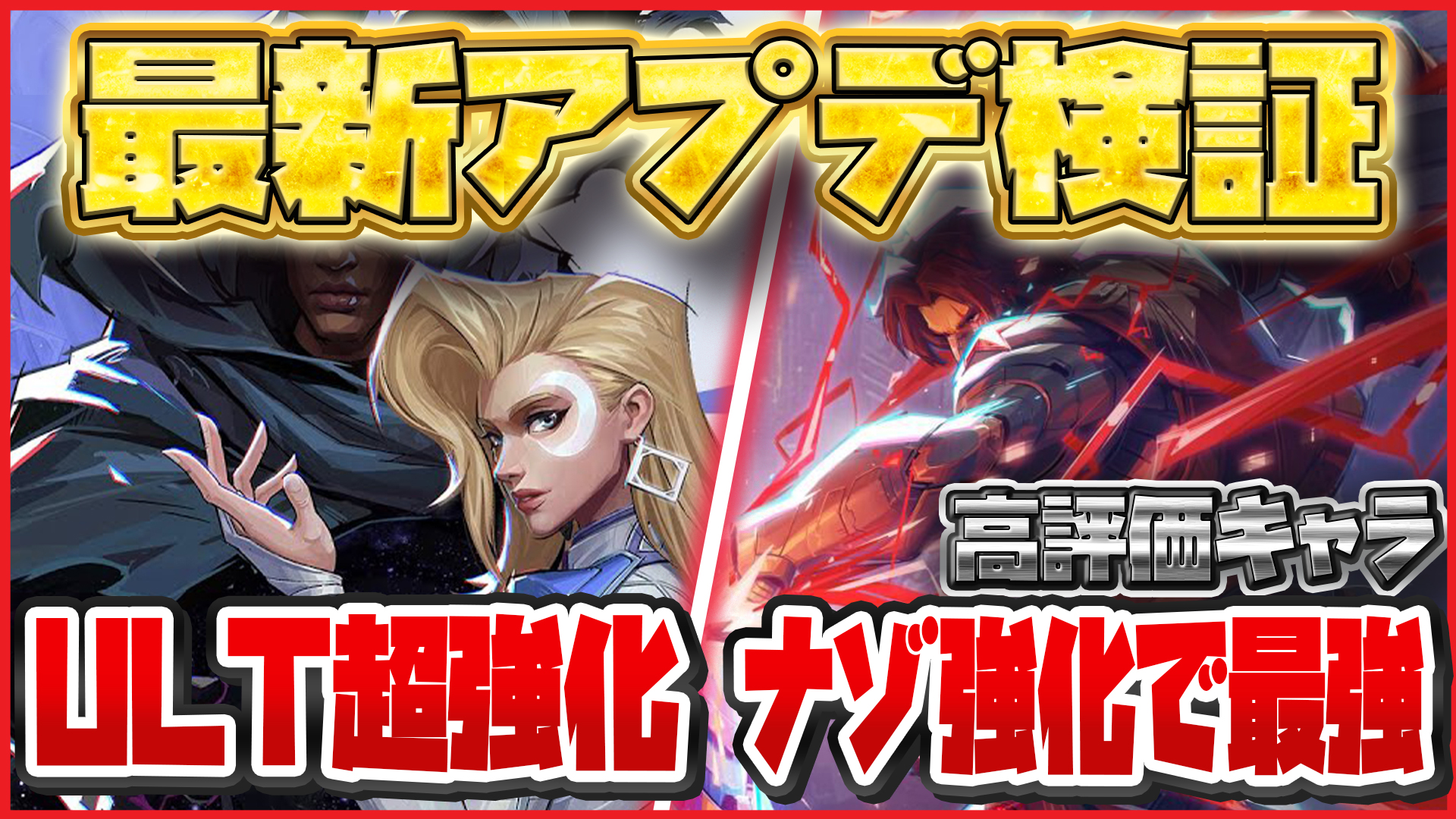 【シーズン1最新大型アプデ徹底検証】ウィンター・ソルジャー最強説？クローク&ダガーのULTがヤバすぎｗｗｗ