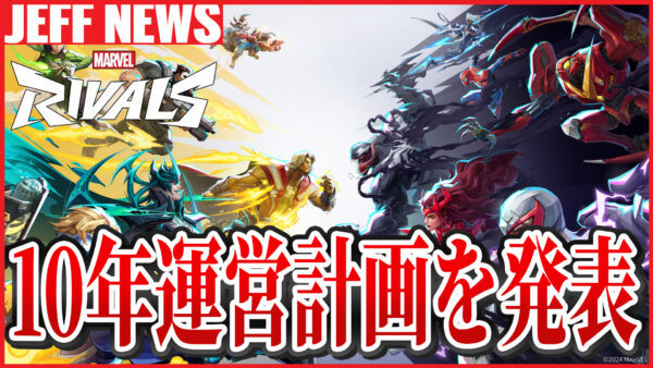 マーベルライバルズ運営が”10年規模”の長期計画を発表—eスポーツやコラボイベントも視野