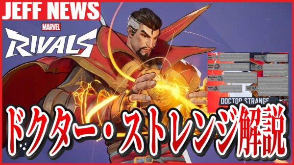 マーベルライバルズ:ドクター・ストレンジ完全攻略ガイド