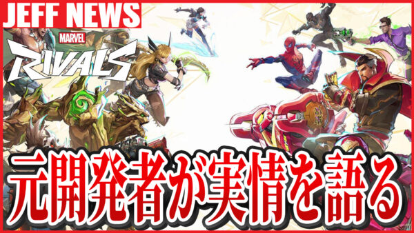 マーベルライバルズ:レイオフされた元ディレクターがゲームの革新的機能を考案していた