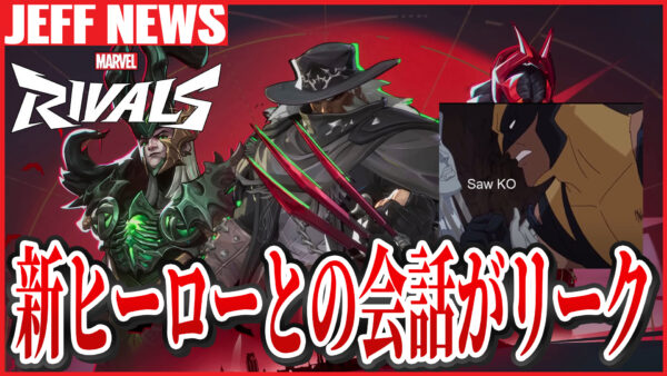 マーベルライバルズ:リークされたボイスラインによりX-MEN主要キャラクターの登場が確定的に