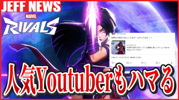 登録者300万人超えの人気YouTuberがマーベルライバルズガチ勢だった?既にLv40に到達