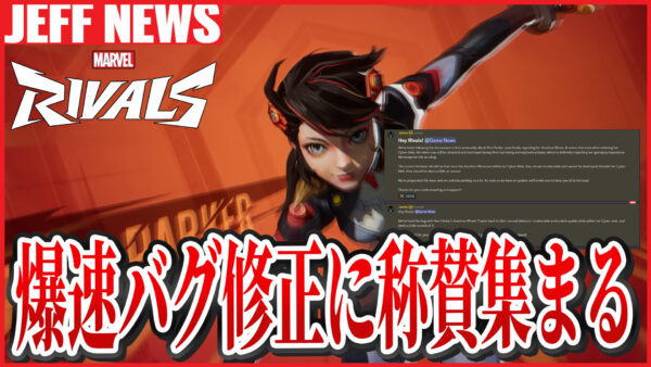 マーベルライバルズ:「プレイ不能」だったヒーローが開発チームの迅速なバグ修正で復活。コミュニティも驚嘆