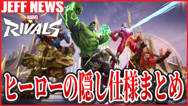 マーベルライバルズ:知っておきたいヒーローの秘密まとめ