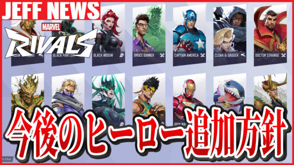 マーベルライバルズ:今後のヒーロー追加について開発者が回答