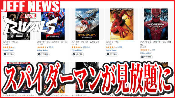 【PR】本日から映画『スパイダーマン』9作品が見放題配信開始。無料で視聴する方法も
