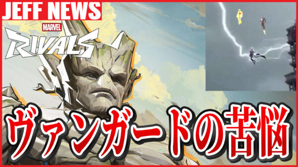 マーベルライバルズ:飛行キャラに苦しむタンク達「対空タンクの要望やDPSへの不満」が続出