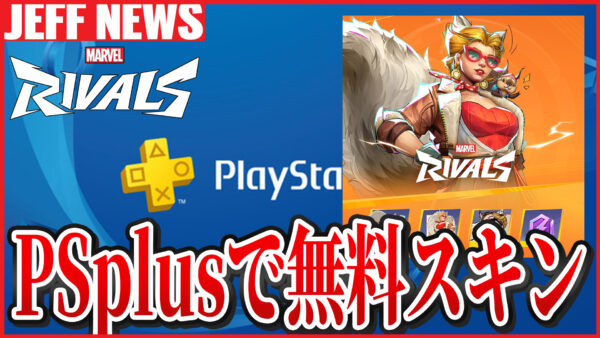 PlayStation®Plus加入者限定:シーズン2バンドル無料配布が開始