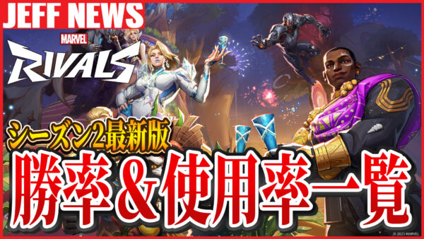 シーズン2最新版:全ヒーロー勝率・使用率ランキング
