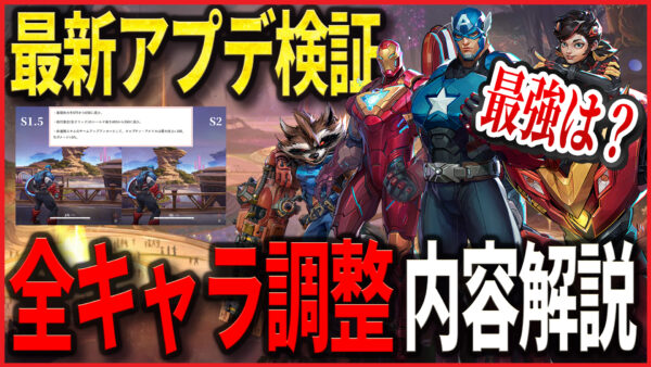 【Youtube投稿】シーズン2最強ヒーローは?ビフォーアフターで変更内容を総ざらい!