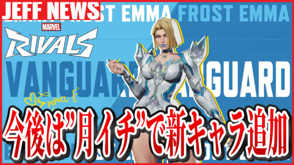 マーベルライバルズ:シーズン3から新キャラの実装ペースが”月イチ”に加速。マーベルIPの圧倒的キャラ数を前に開発が止まらない