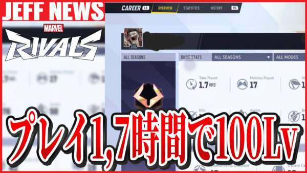 マーベルライバルズ:プレイ1.7時間でレベル100に到達する謎のプレイヤーの正体