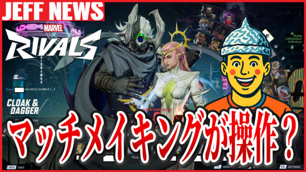 マーベルライバルズ:「マッチメイキングは操作されている」陰謀論を唱えるプレイヤーの投稿が話題に