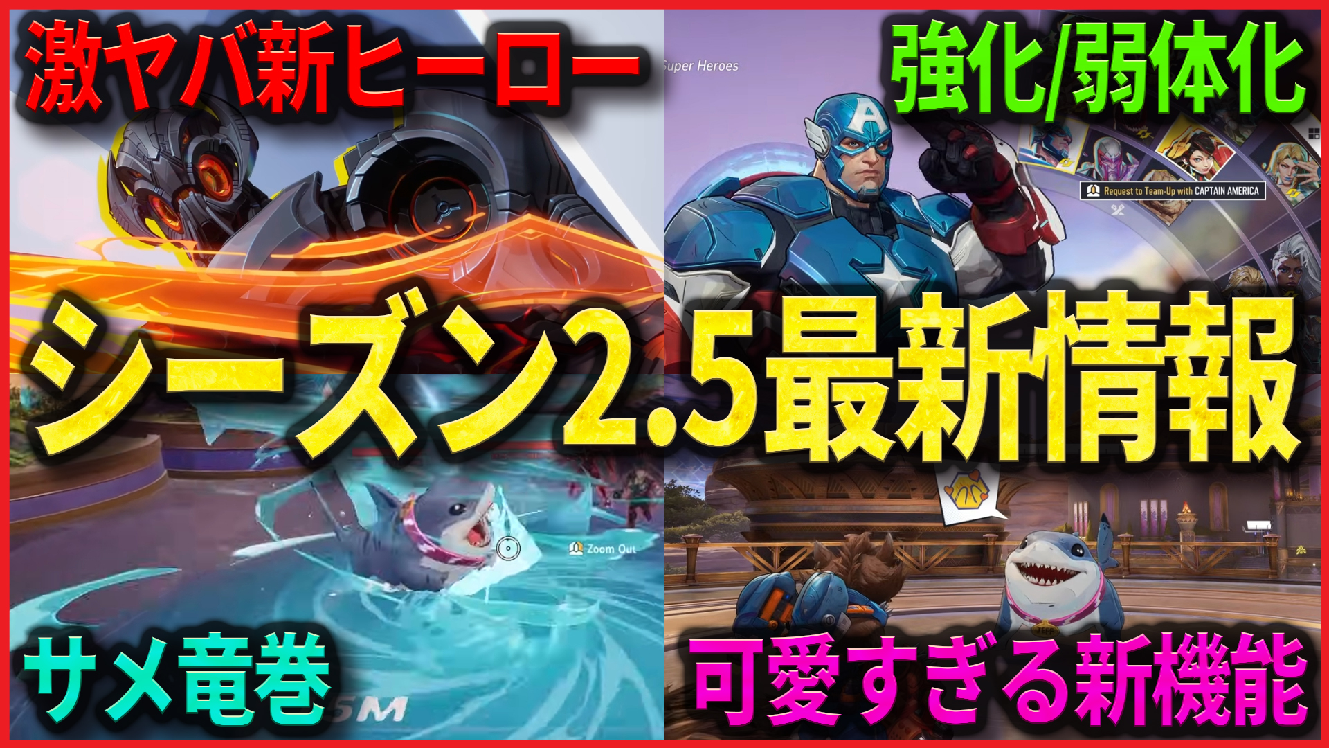 【Youtube投稿】シーズン2.5の最新情報を徹底解説