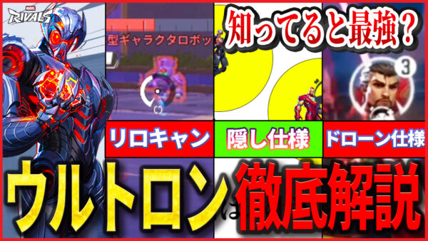 【Youtube投稿】新ストラテジスト『ウルトロン』の隠された最強テクニック&運用方法を徹底解説