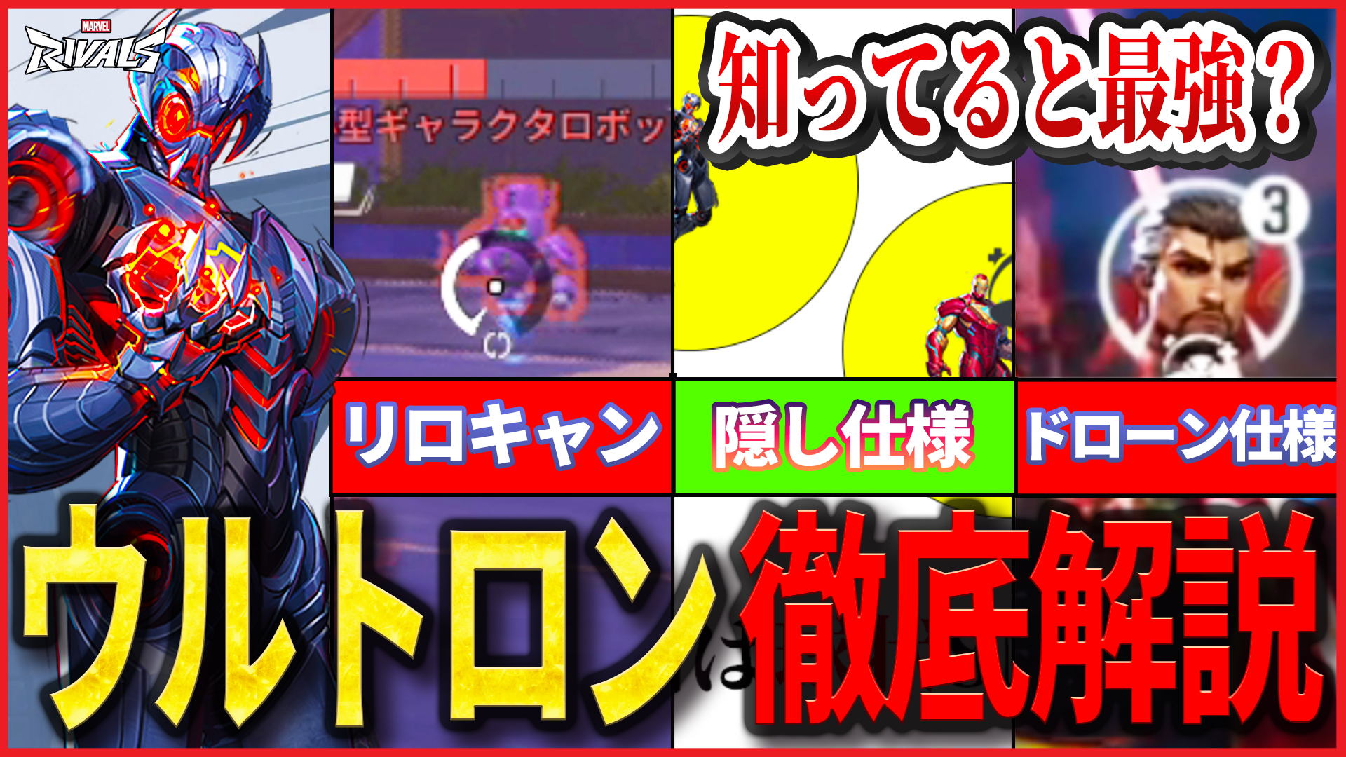 【Youtube投稿】新ストラテジスト『ウルトロン』の隠された最強テクニック＆運用方法を徹底解説