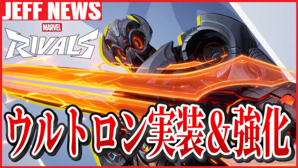 【速報】ウルトロンが実装&強化