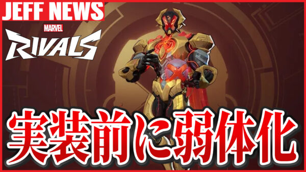マーベルライバルズ:ウルトロンが実装前にナーフされていることが発覚