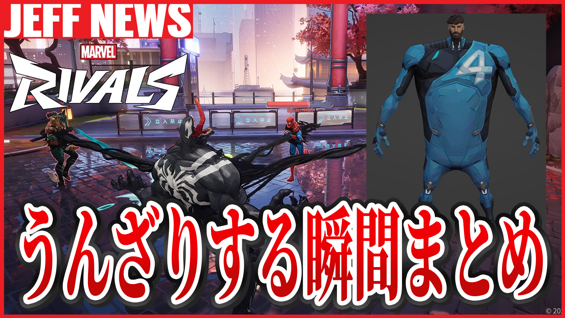 マーベルライバルズ:みんながプレイ中にうんざりしてしまう瞬間まとめ