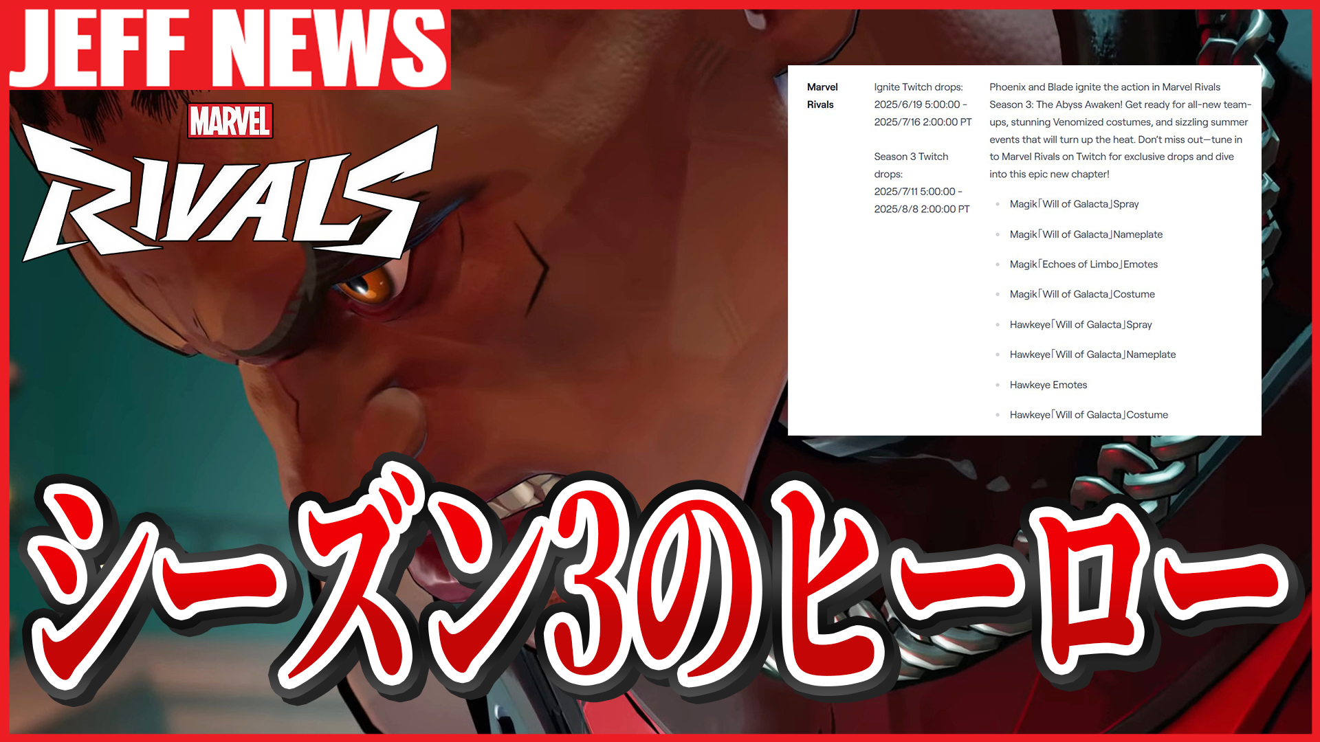 マーベルライバルズ:シーズン3の新ヒーローが公式リーク