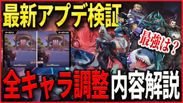 【Yotube投稿】シーズン2.5最強ヒーローは?ビフォーアフターで変更内容を総ざらい! 【最新アプデ徹底検証】