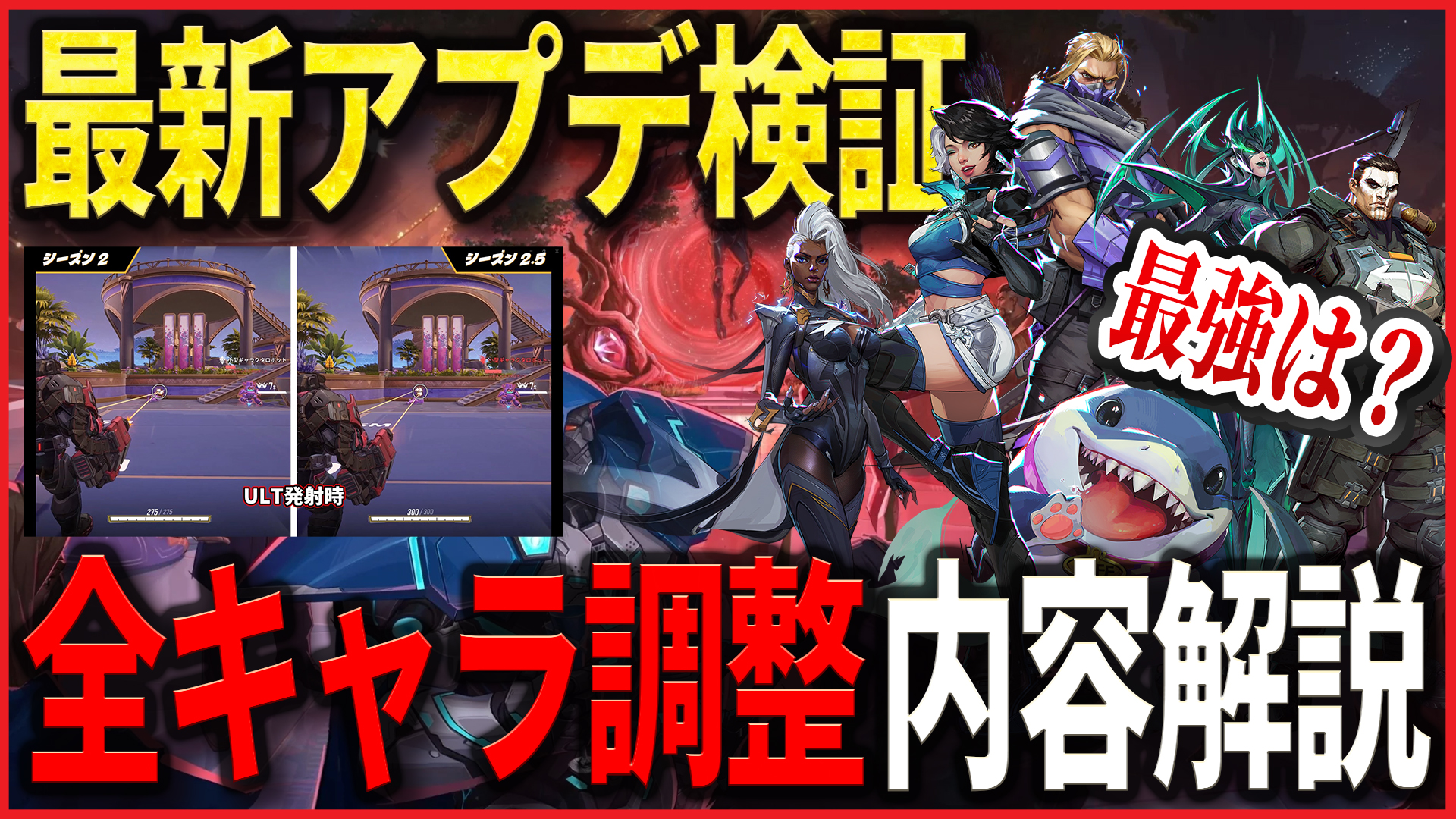 【Yotube投稿】シーズン2.5最強ヒーローは？ビフォーアフターで変更内容を総ざらい！ 【最新アプデ徹底検証】