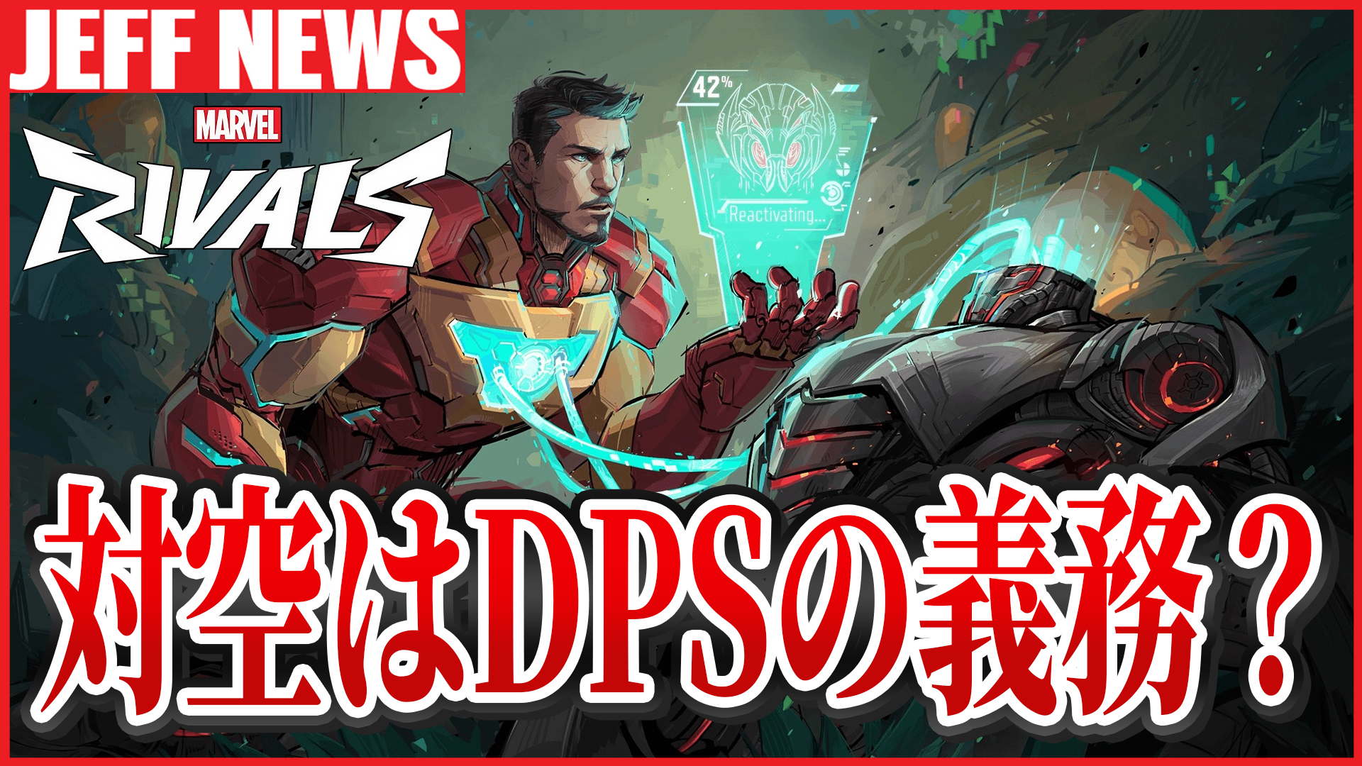 マーベルライバルズ:フライヤー対策はDPSの義務?役割分担を巡る議論