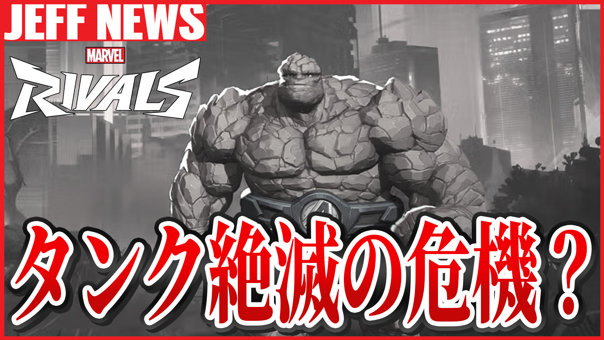 マーベルライバルズ:シーズン2.5でヴァンガードは絶滅危機?「産廃化したタンクキャラ」、「今パッチ最大の勝者」など