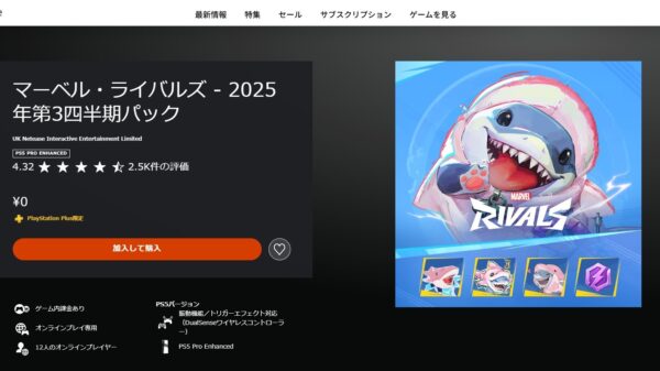 マーベルライバルズ:ジェフのスキンが無料でもらえるPS Plusパックが配布開始