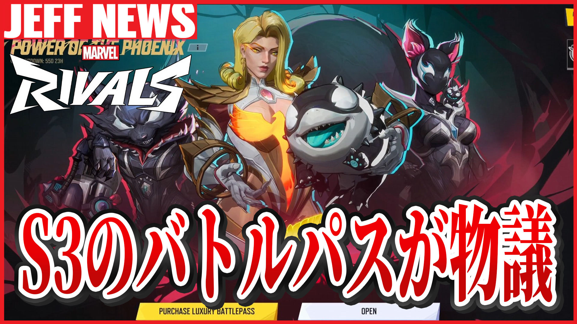 マーベルライバルズ：シーズン3バトルパスの変更点が物議を醸す