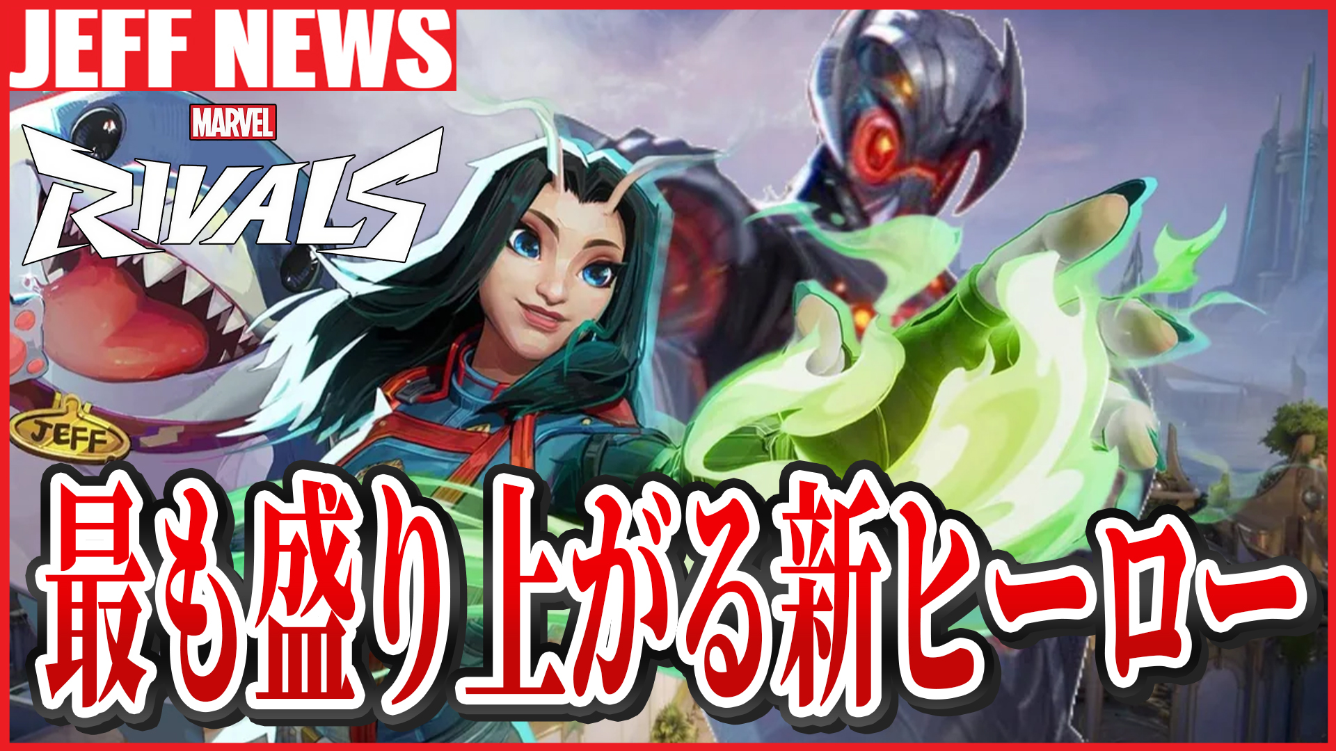 マーベルライバルズ：「追加されたら史上最高に盛り上がるマーベルキャラ」コミュニティの妄想が大爆発