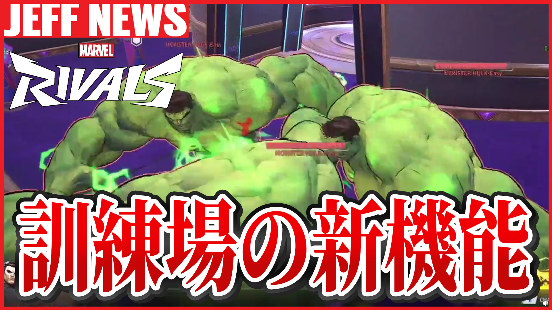 マーベルライバルズ：新しい「射撃場設定」で実戦さながらの練習が可能に