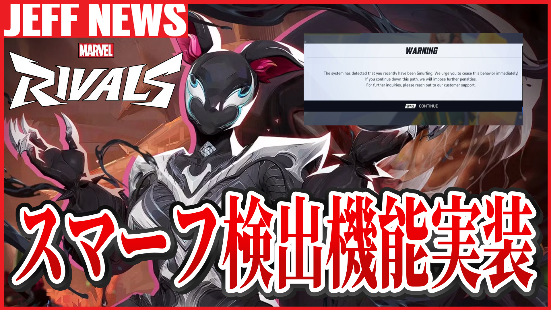 【超朗報】マーベルライバルズにスマーフ検知システムが実装