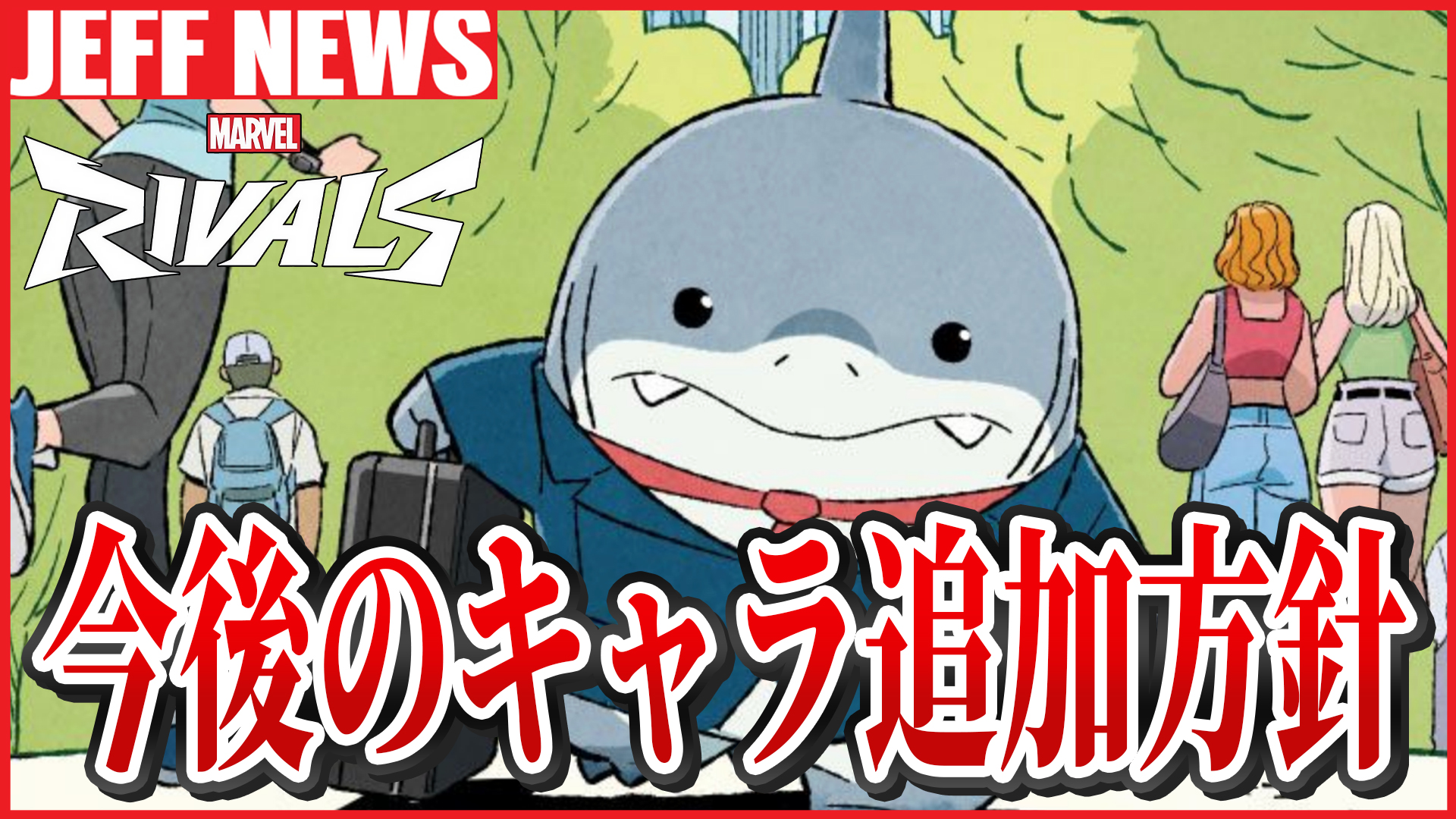 マーベルライバルズ：今後は無名ヒーローも参戦？ディレクターがキャラの追加方針を語る