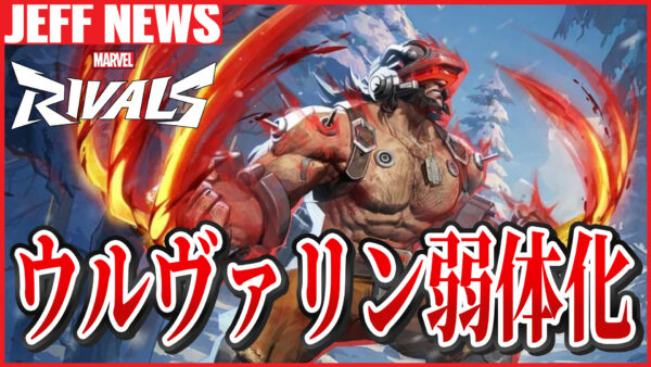 【速報】ウルヴァリンが弱体化