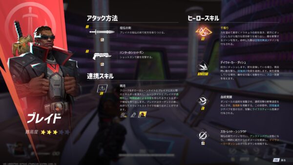 【Wiki更新】新ヒーロー:ブレイドの詳細性能