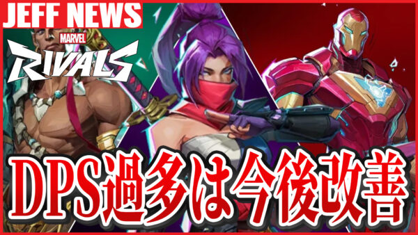 マーベルライバルズ:開発が“ファイター過多”を認め是正を表明 ─ シーズン4でロールバランスに動きか